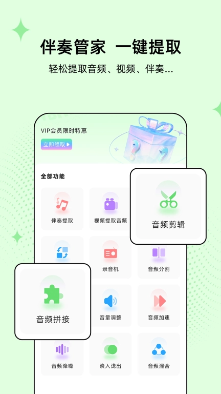 伴奏管家