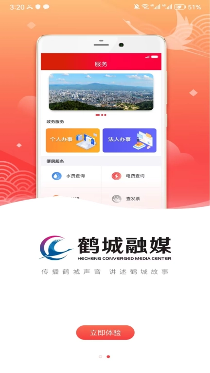 鹤城融媒