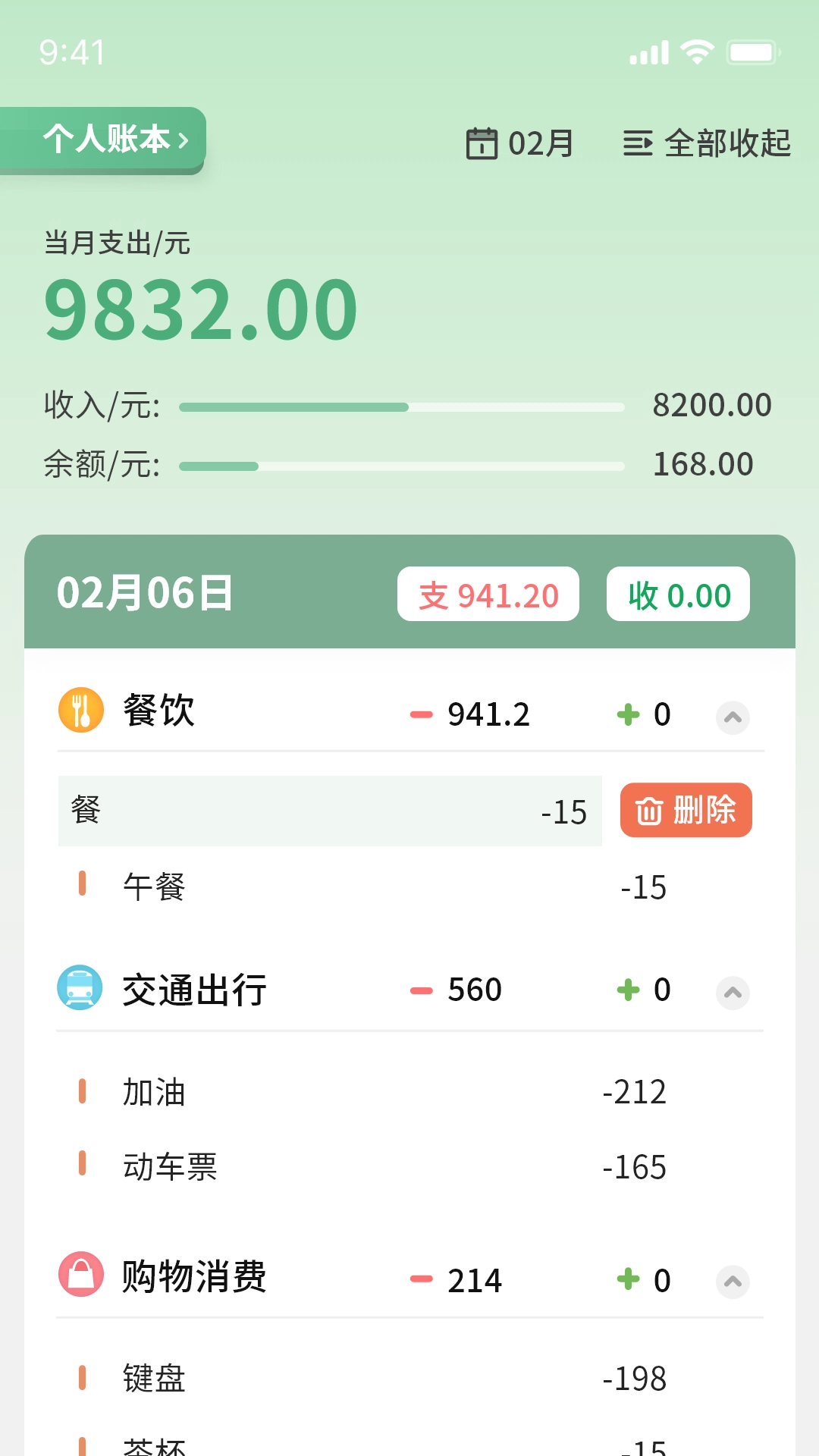 酱紫记账