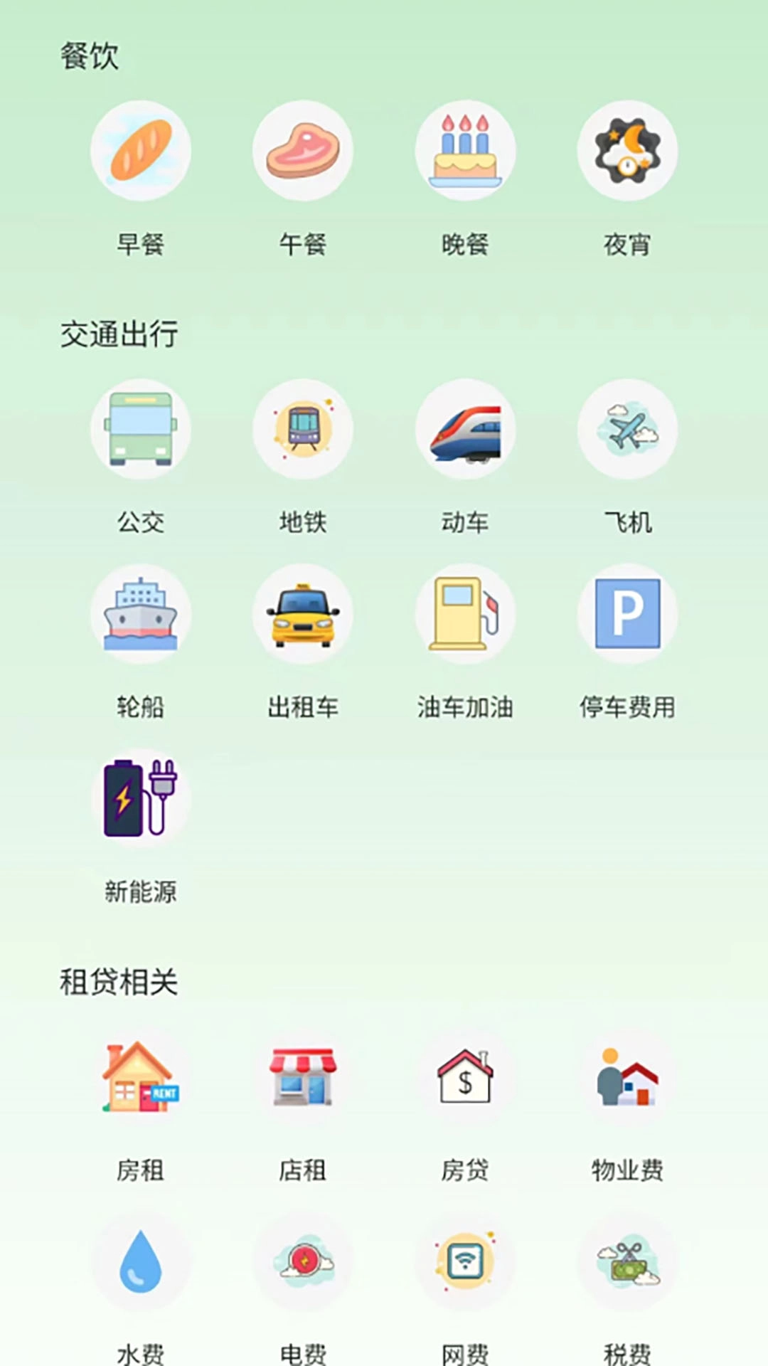 酱紫记账