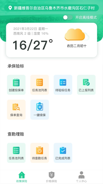 E保数智农险