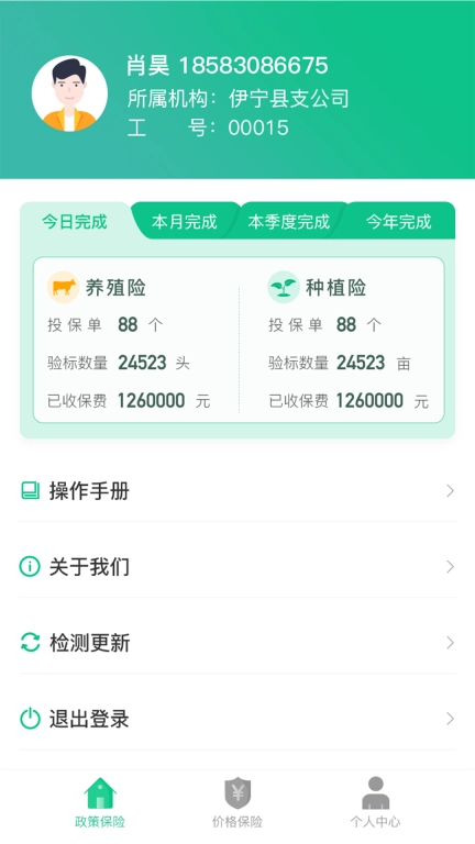 E保数智农险