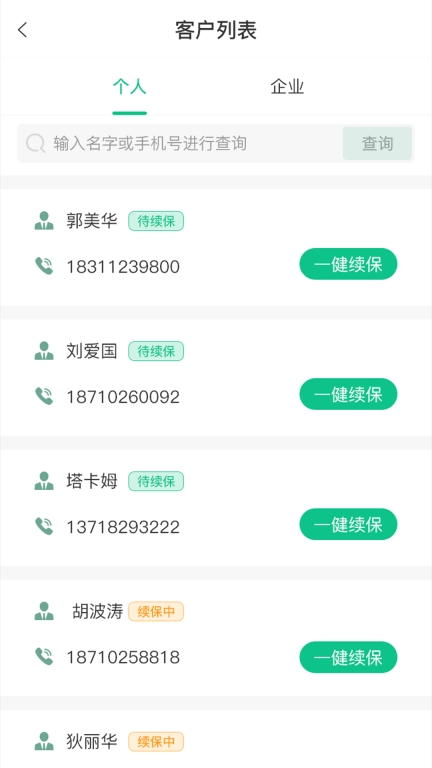 E保数智农险