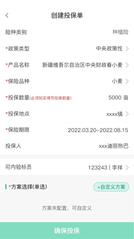 E保数智农险