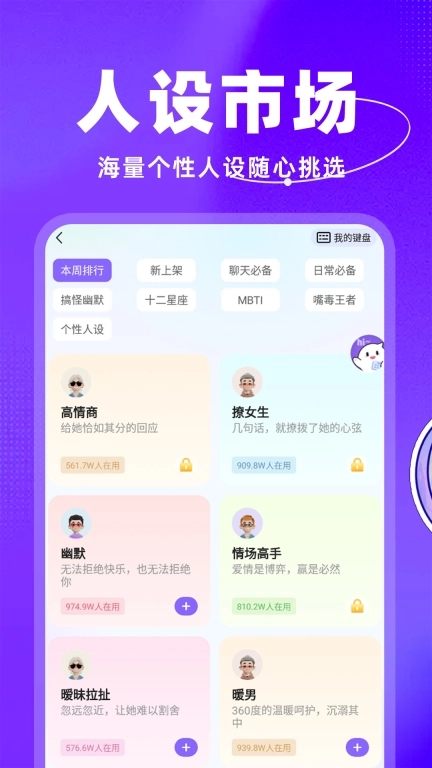 脱单键盘-恋爱聊天话术