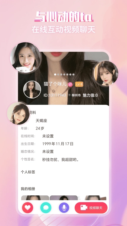 喜爱夜聊视频聊天-美女交友约会