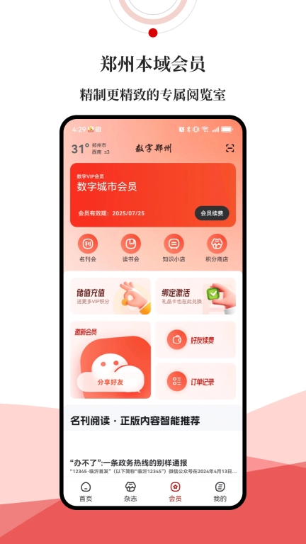 数字郑州