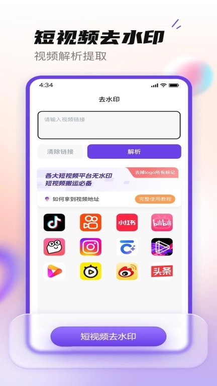 抖快去水印