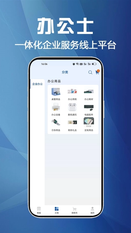 办公士-办公用品一站式采购