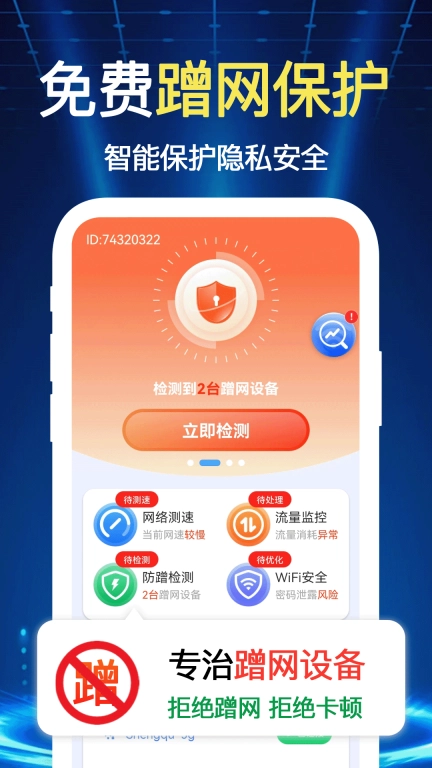 WiFi钥匙一键连-加速连接