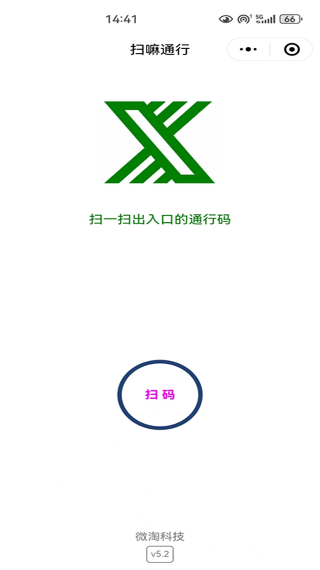 扫嘛通行