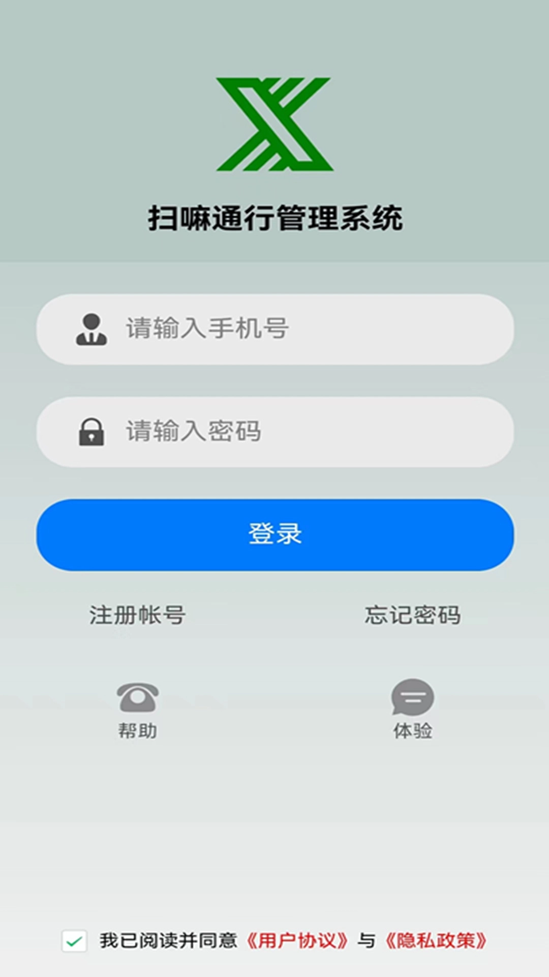 扫嘛通行