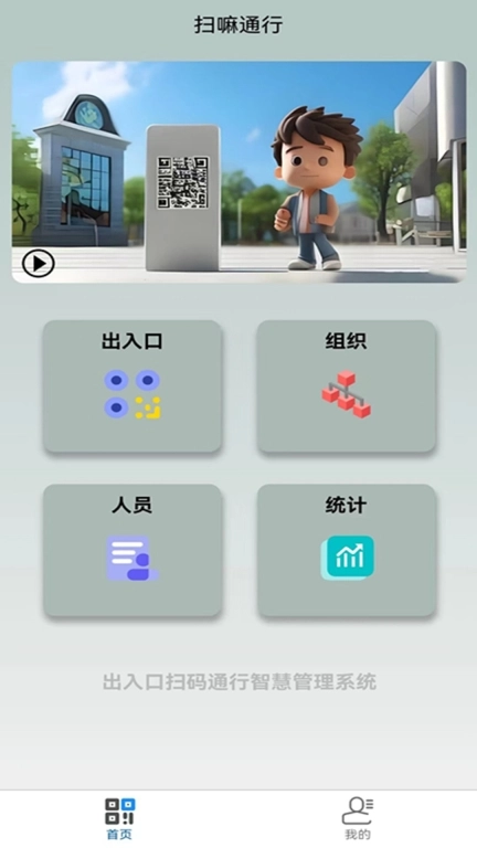 扫嘛通行