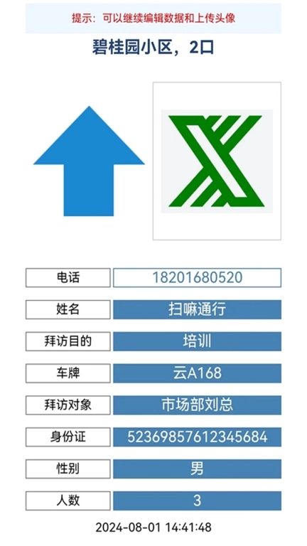 扫嘛通行