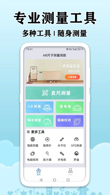 AR尺子测量测距-手机测海拔