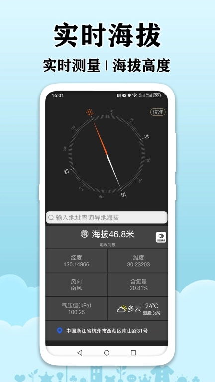 AR尺子测量测距-手机测海拔