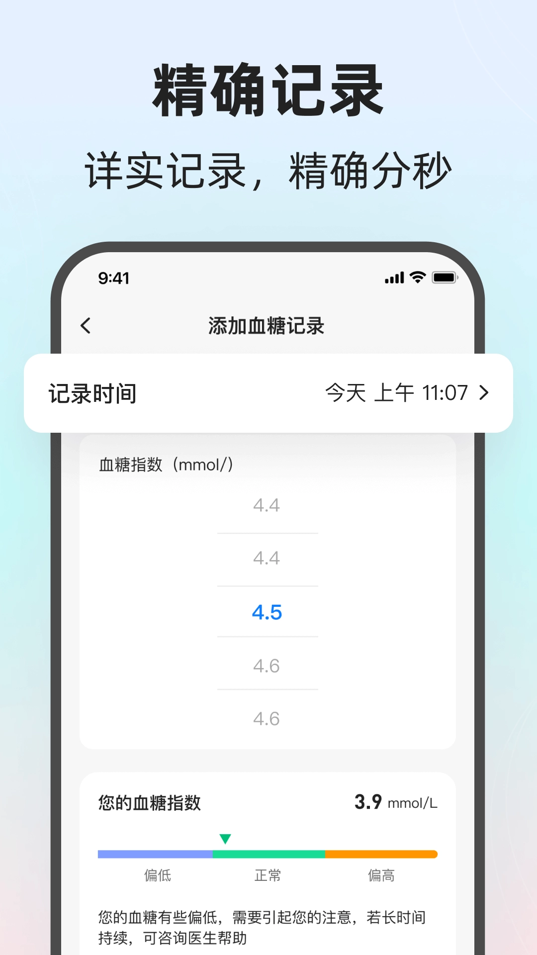 健康血糖仪
