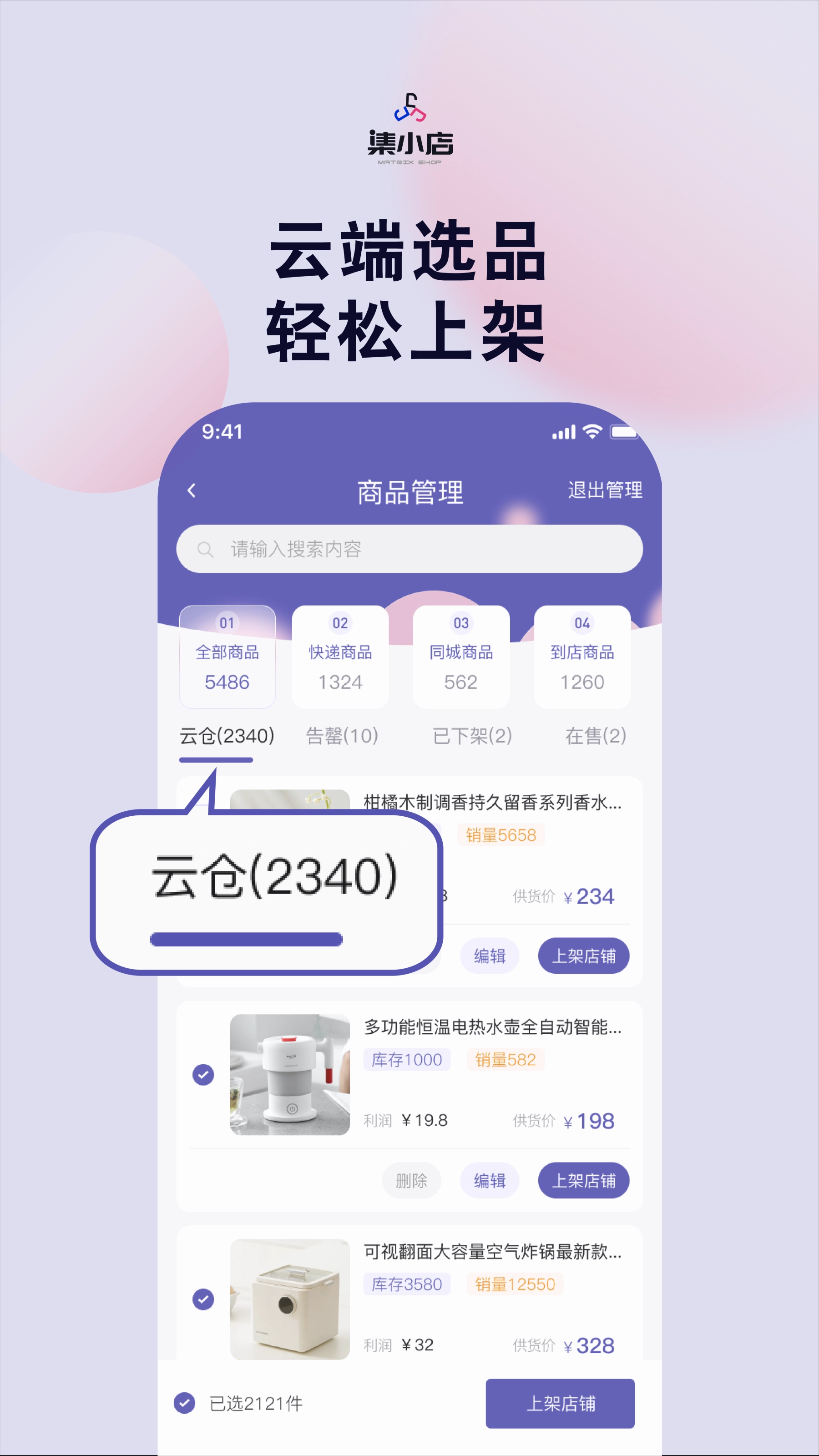 集小店商家版