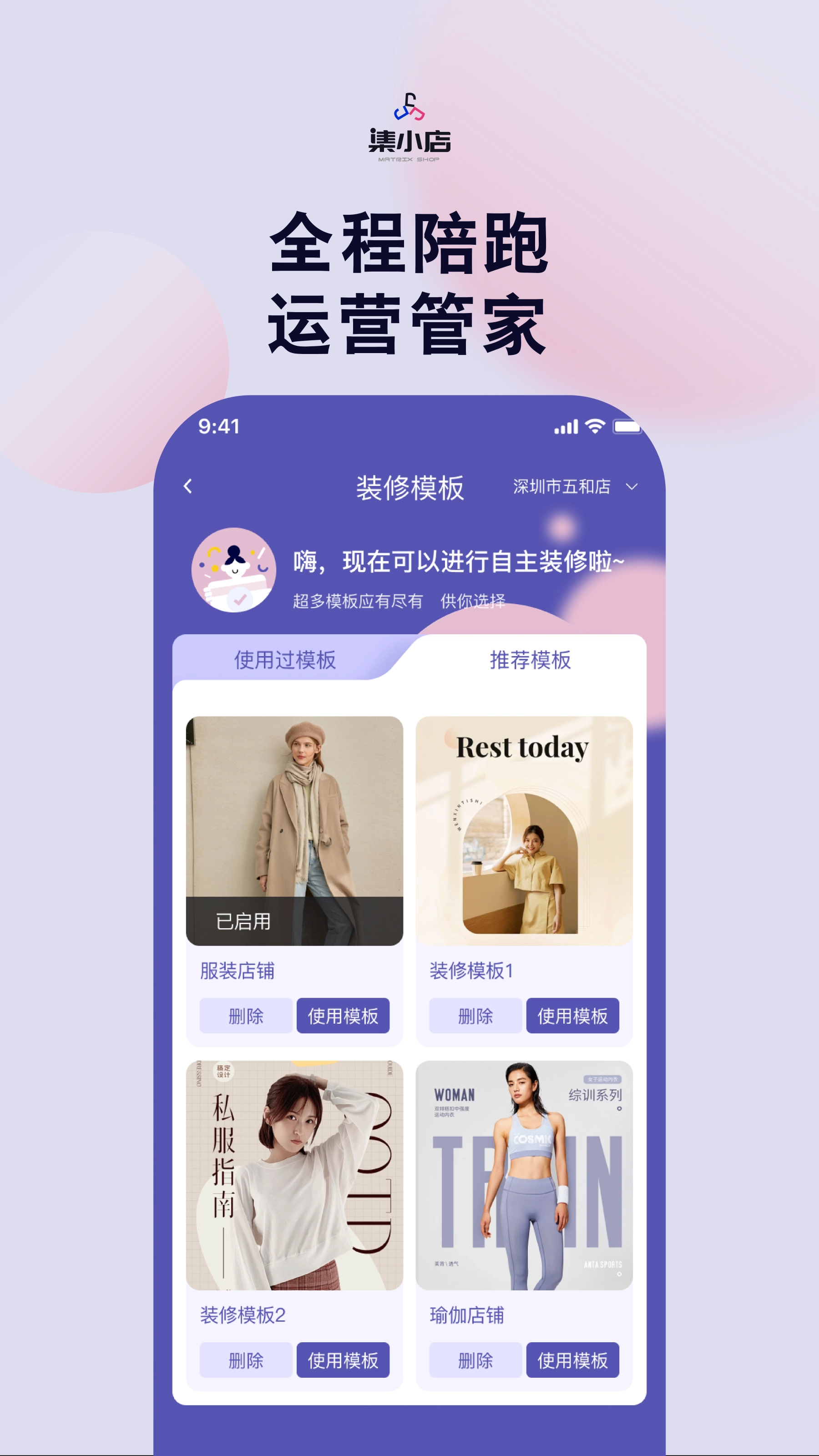 集小店商家版