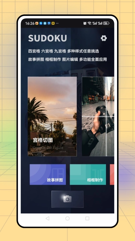 一键九宫格