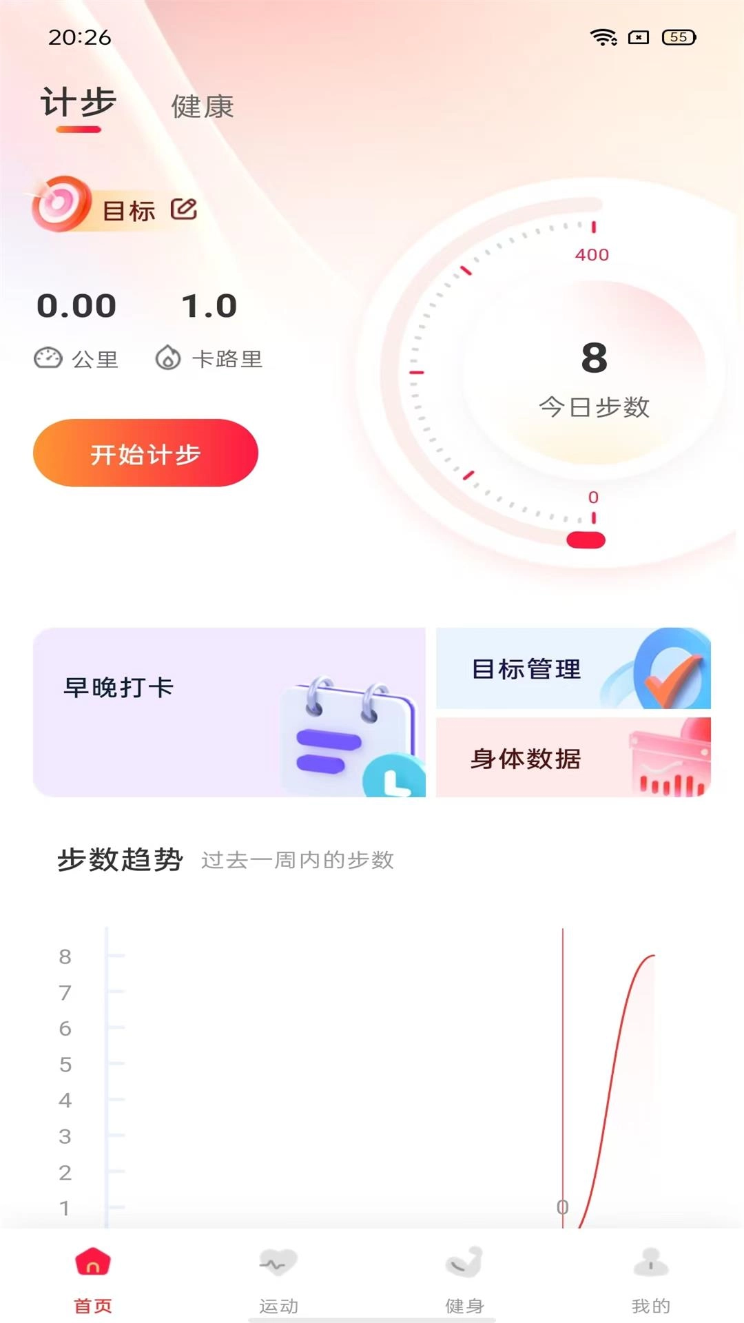 时时运动计步-健康管理