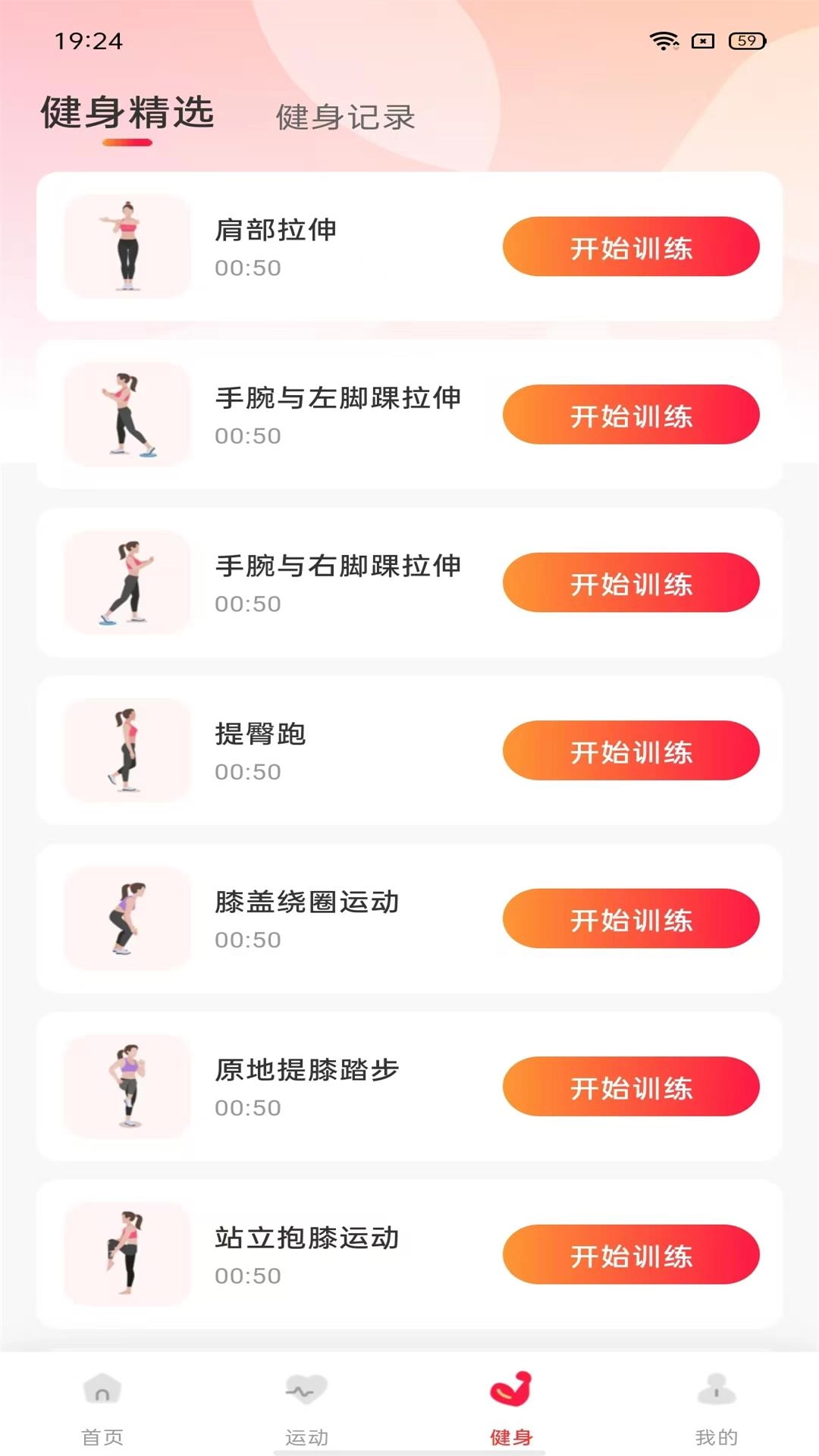 时时运动计步-健康管理