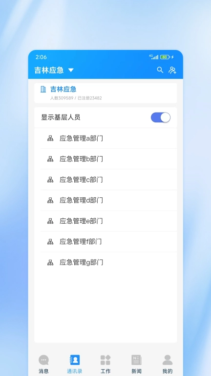 吉林应急