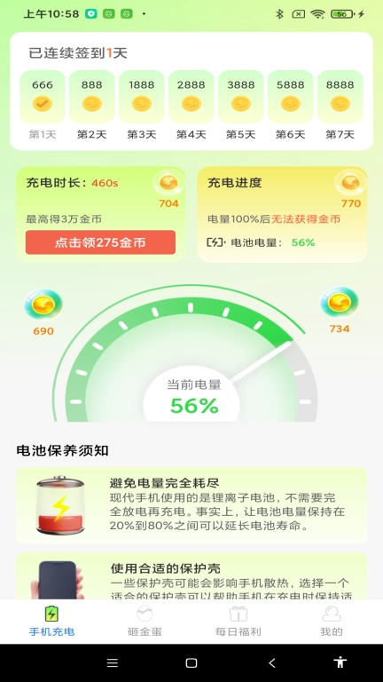 充电享赚钱-边充电边赚钱