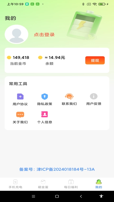 充电享赚钱-边充电边赚钱