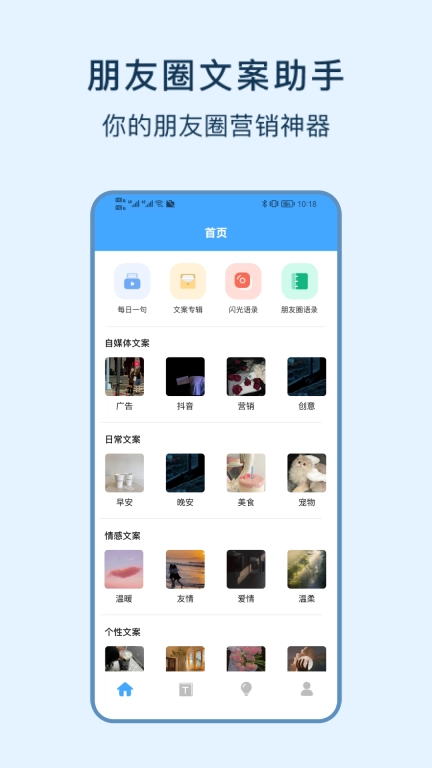 天天朋友圈文案
