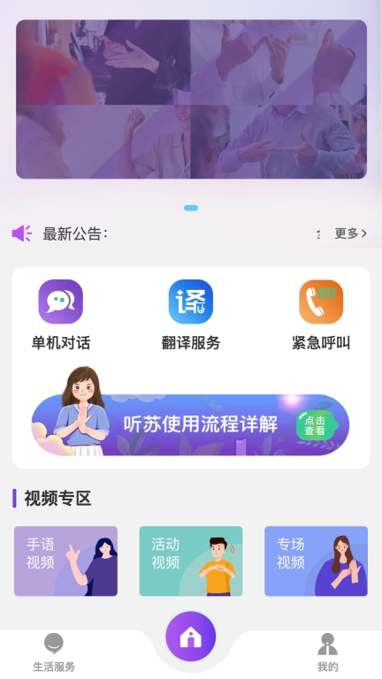 听苏