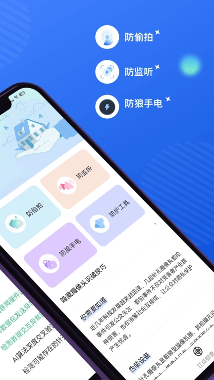 探测摄像头