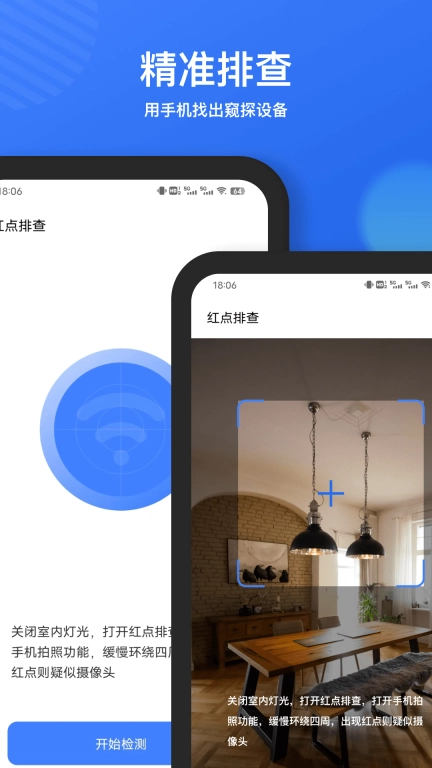 探测摄像头
