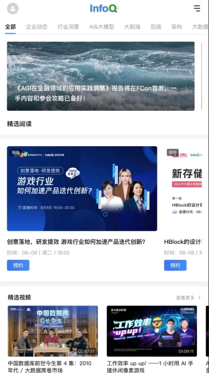 InfoQ
