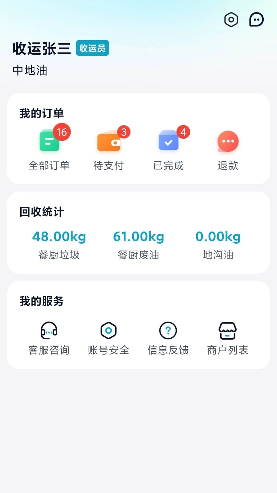 油来油往-餐饮餐厨废油管理