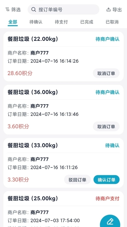 油来油往-餐饮餐厨废油管理