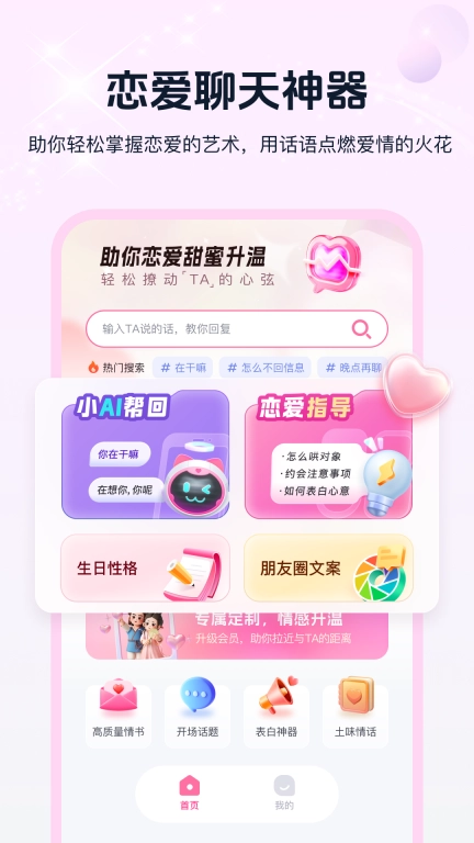 恋爱话术指南