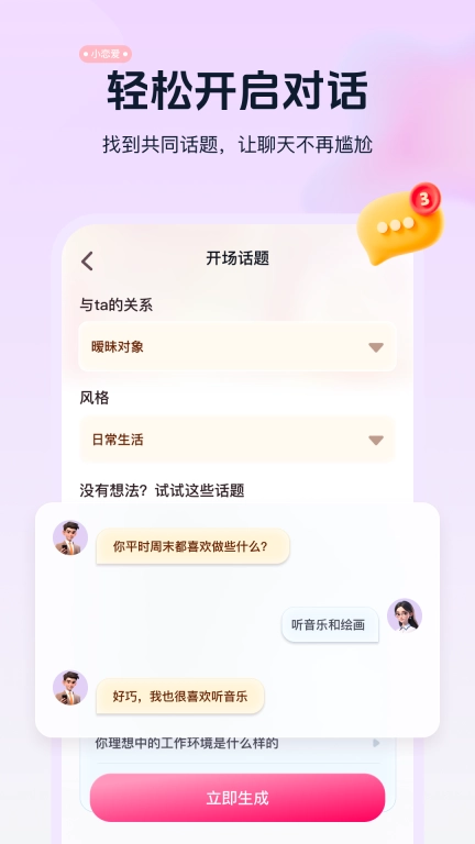 恋爱话术指南