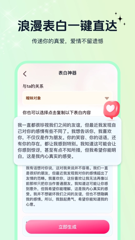 恋爱话术指南