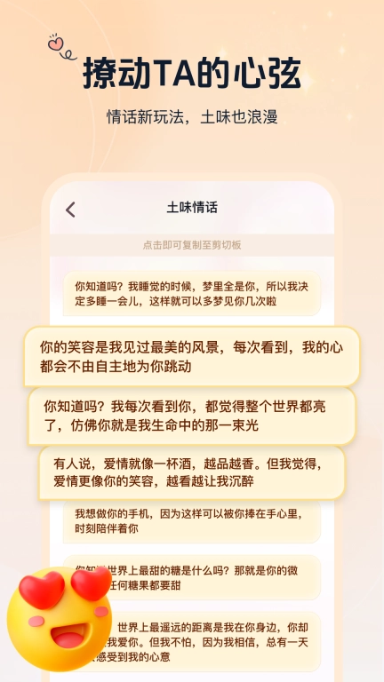 恋爱话术指南