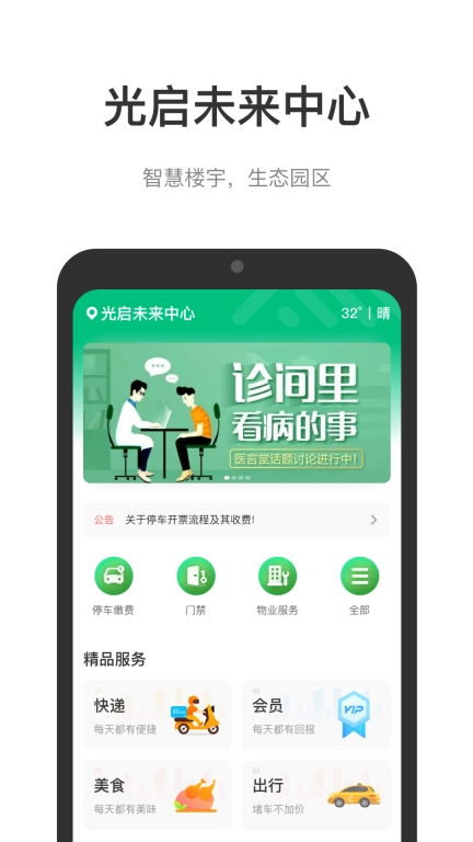 未来中心