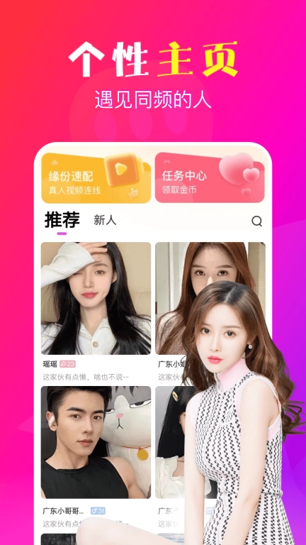 妙约-在线视频倾诉