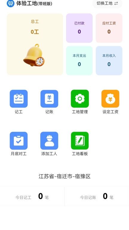 记工表格-工地记工考勤综合工具