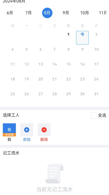 记工表格-工地记工考勤综合工具