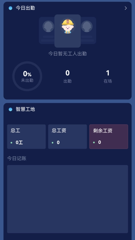 记工表格-工地记工考勤综合工具