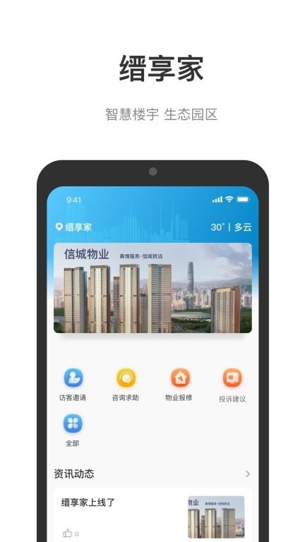 缙享家