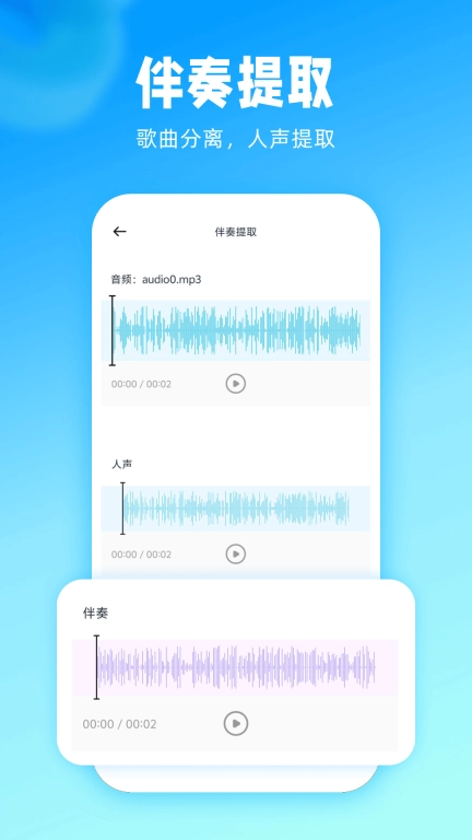 伴奏神器