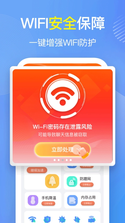 万能WiFi加速连-免费连接