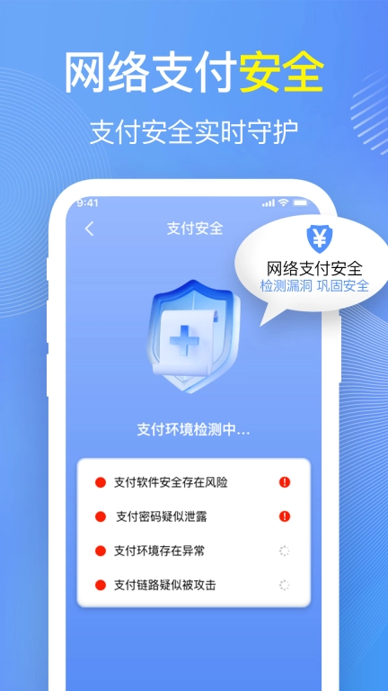 万能WiFi加速连-免费连接