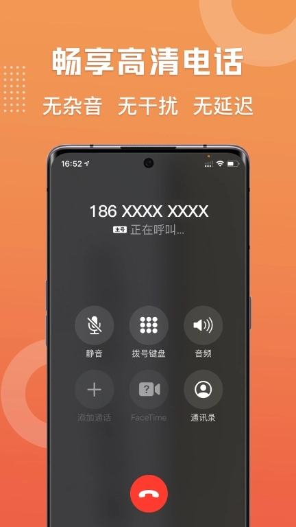 滴呀小号-隐私号码打电话